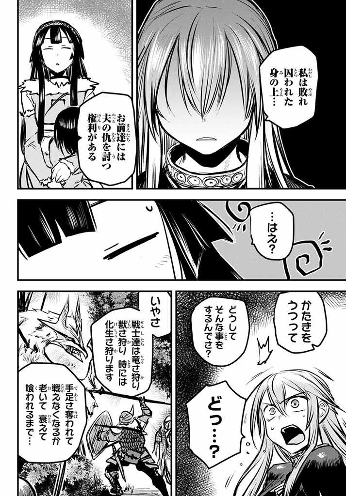 姫騎士は蛮族の嫁 第4.1話 - Page 11