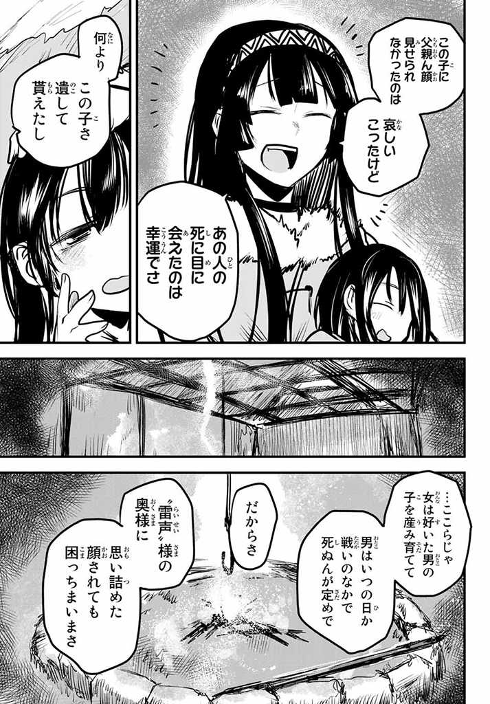 姫騎士は蛮族の嫁 第4.1話 - Page 12