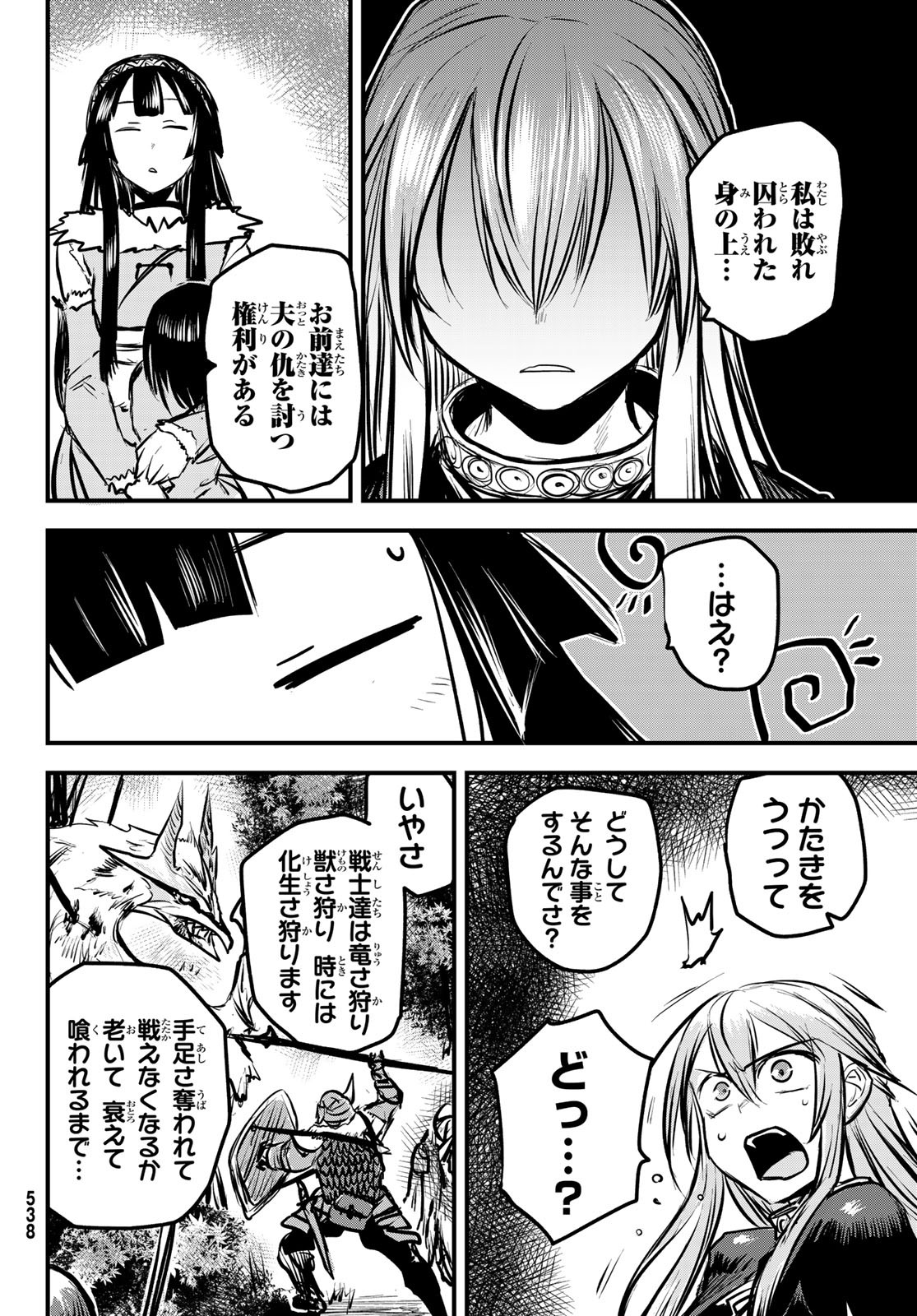 姫騎士は蛮族の嫁 第4話 - Page 28