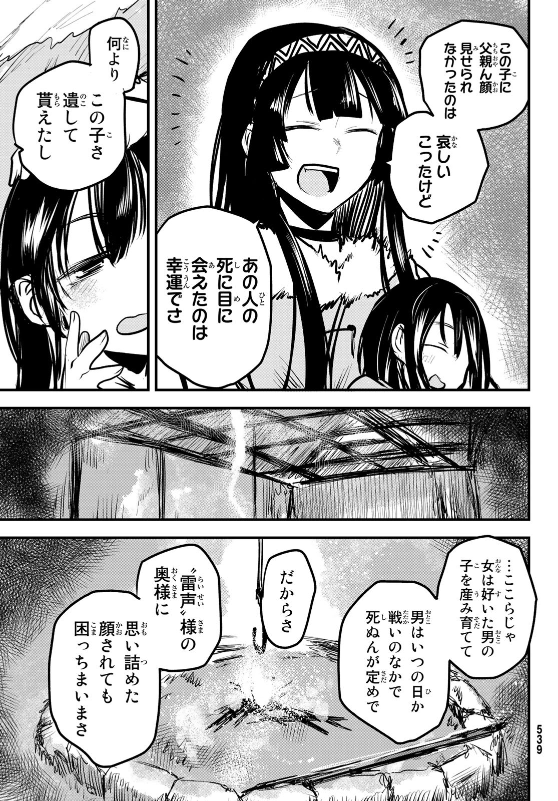 姫騎士は蛮族の嫁 第4話 - Page 29