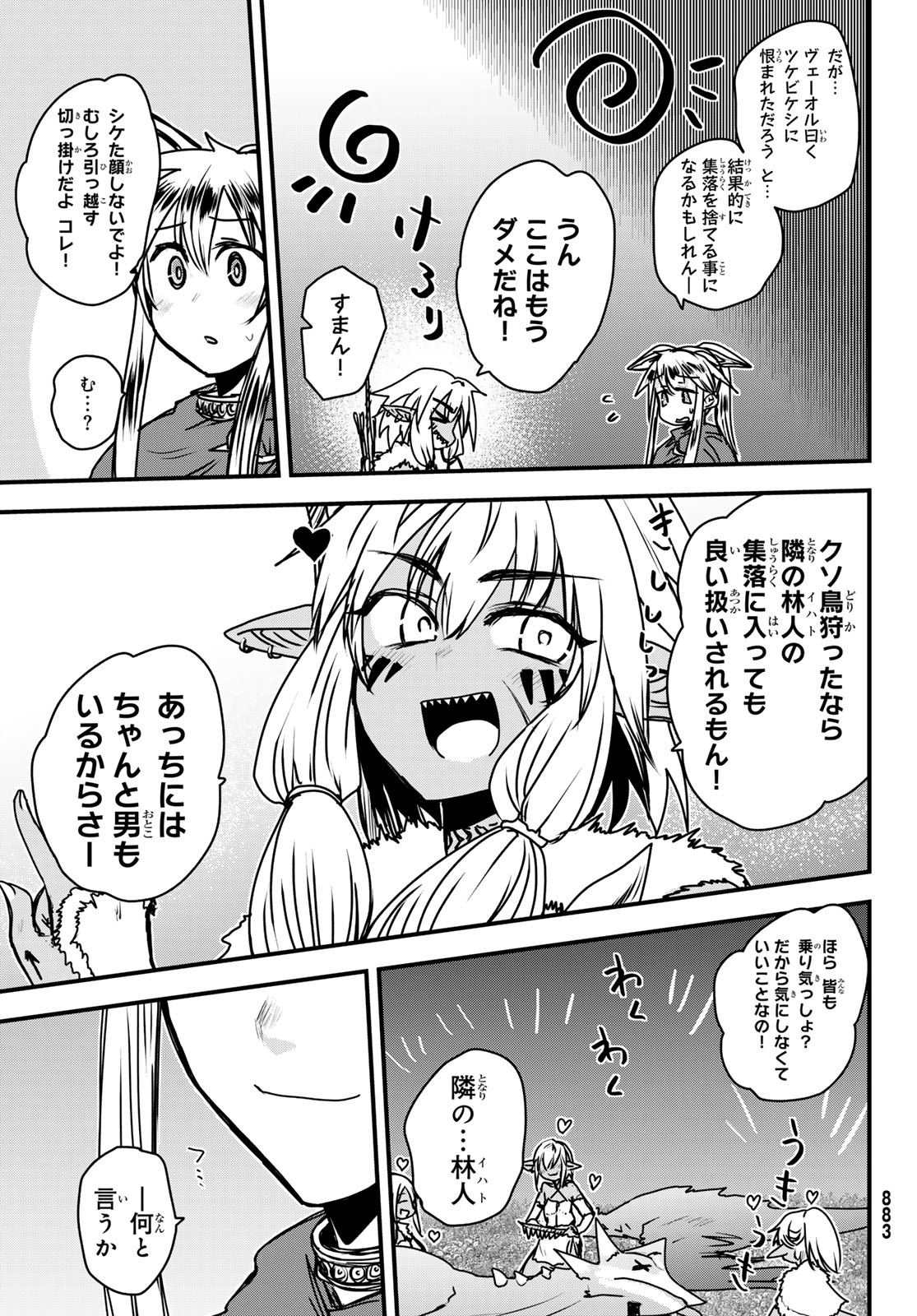 姫騎士は蛮族の嫁 第40話 - Page 27