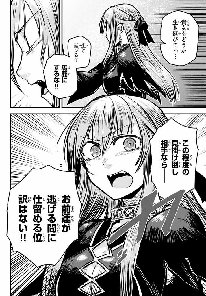 姫騎士は蛮族の嫁 第5話 - Page 14