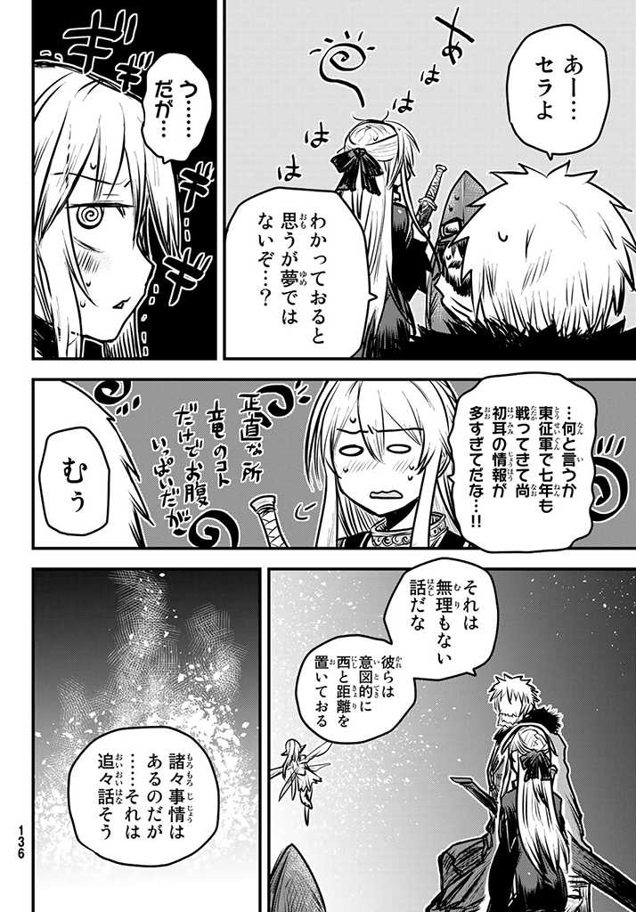 姫騎士は蛮族の嫁 第6.5話 - Page 1