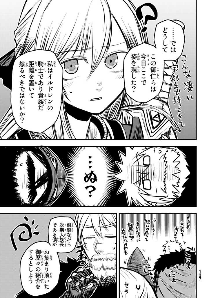 姫騎士は蛮族の嫁 第6.5話 - Page 2