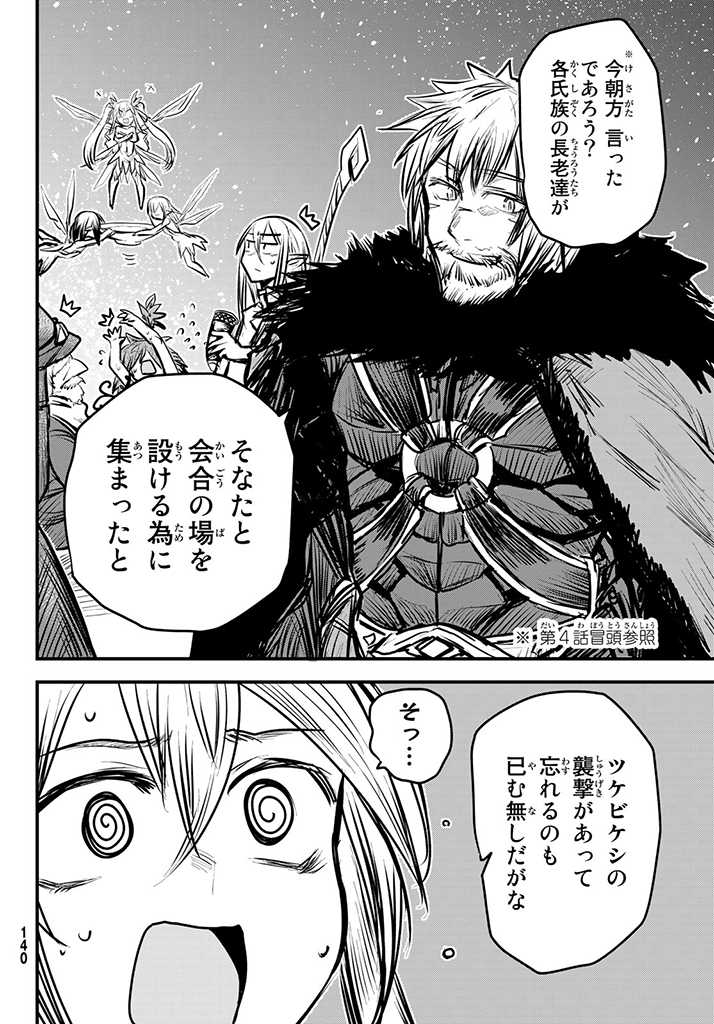 姫騎士は蛮族の嫁 第6.5話 - Page 5