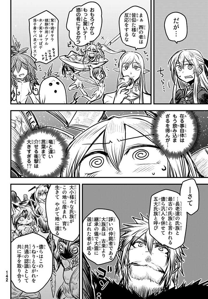 姫騎士は蛮族の嫁 第6.5話 - Page 7