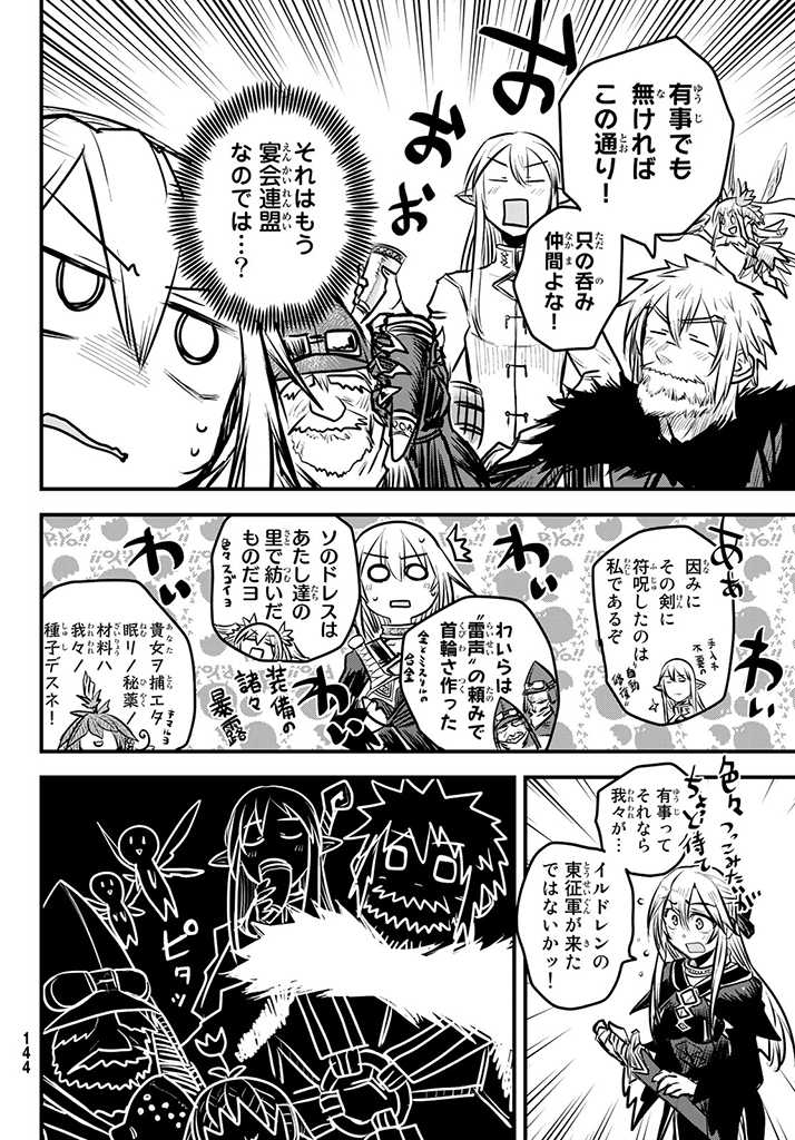 姫騎士は蛮族の嫁 第6.5話 - Page 9