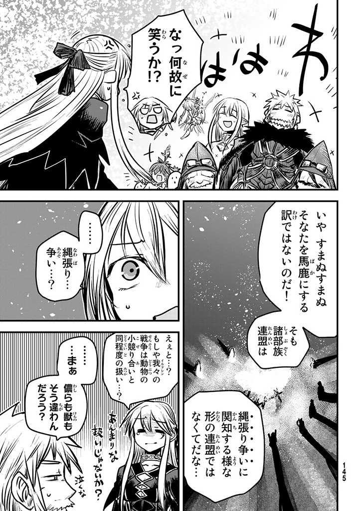 姫騎士は蛮族の嫁 第6.5話 - Page 10