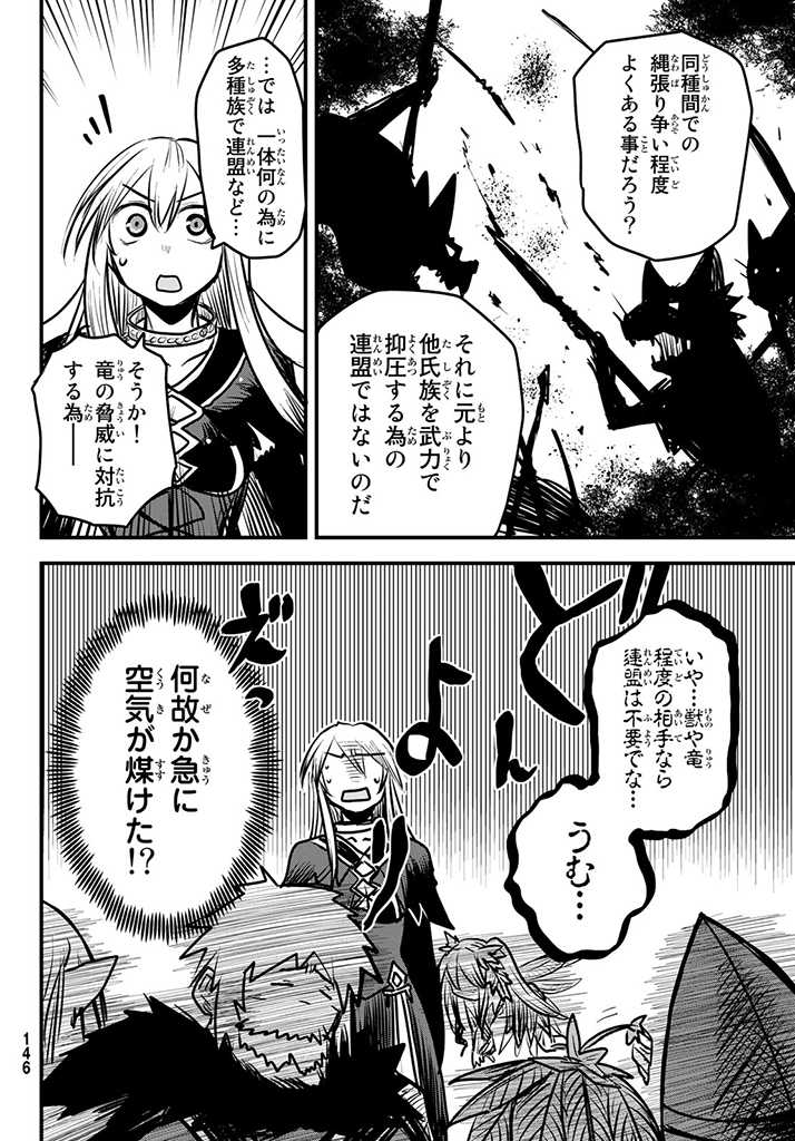 姫騎士は蛮族の嫁 第6.5話 - Page 11