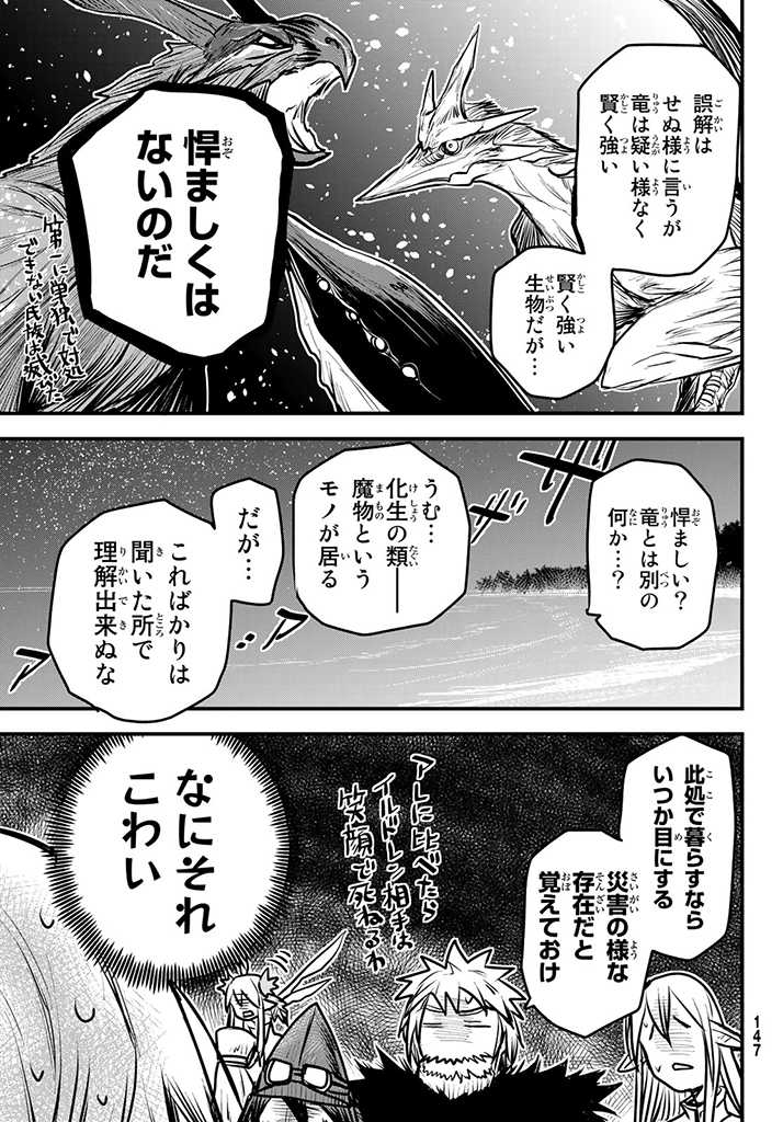 姫騎士は蛮族の嫁 第6.5話 - Page 12