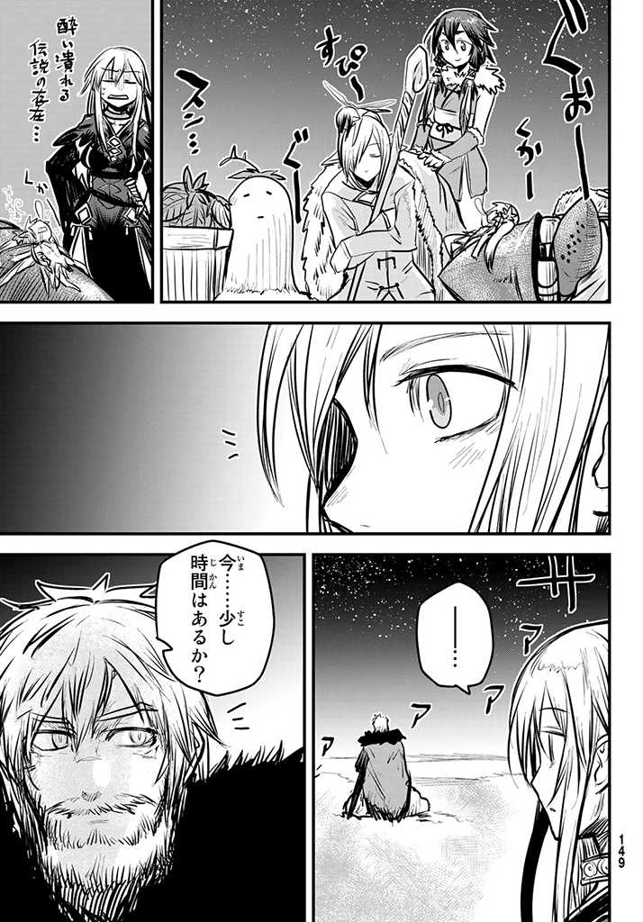 姫騎士は蛮族の嫁 第6.5話 - Page 14