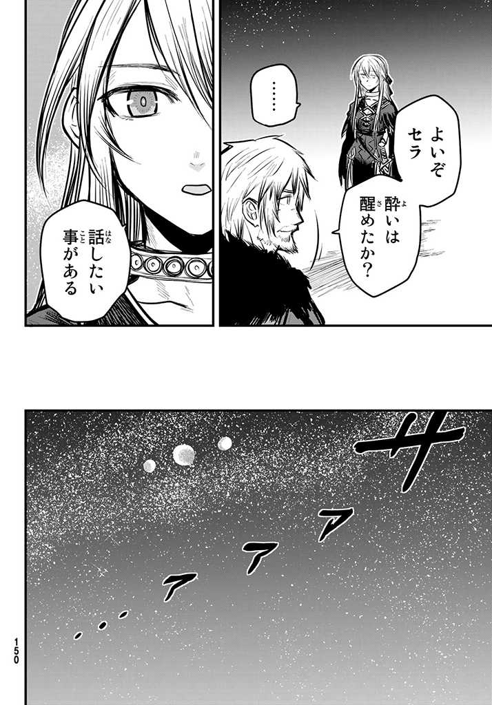 姫騎士は蛮族の嫁 第6.5話 - Page 15