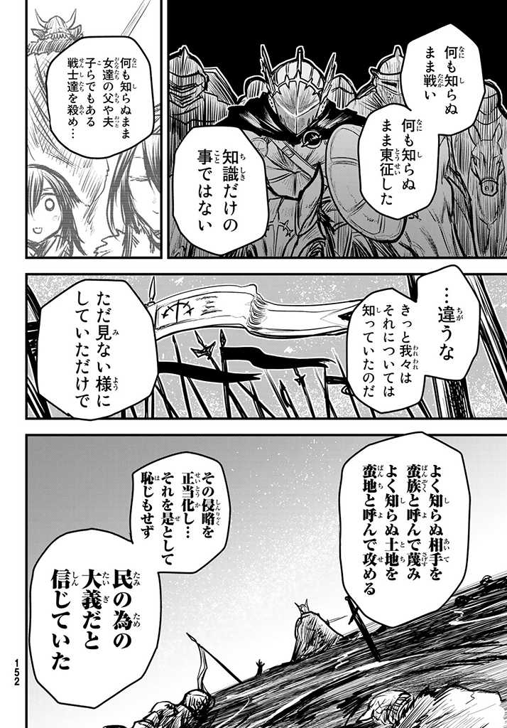 姫騎士は蛮族の嫁 第6.5話 - Page 17