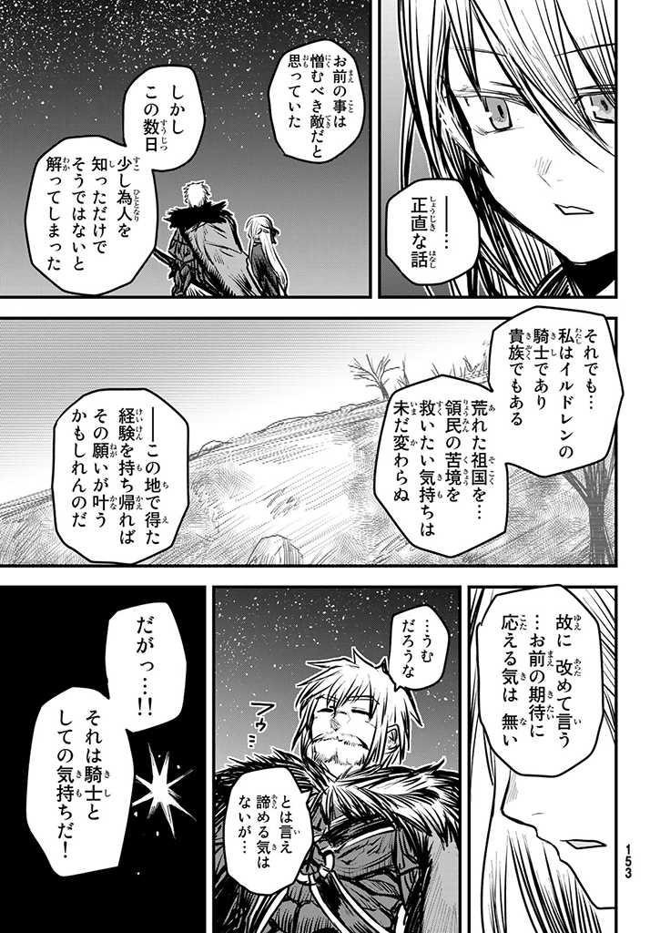 姫騎士は蛮族の嫁 第6.5話 - Page 18