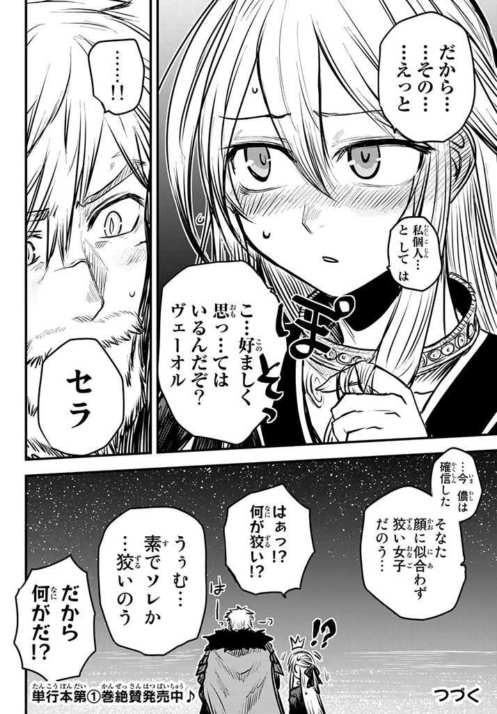 姫騎士は蛮族の嫁 第6.5話 - Page 19