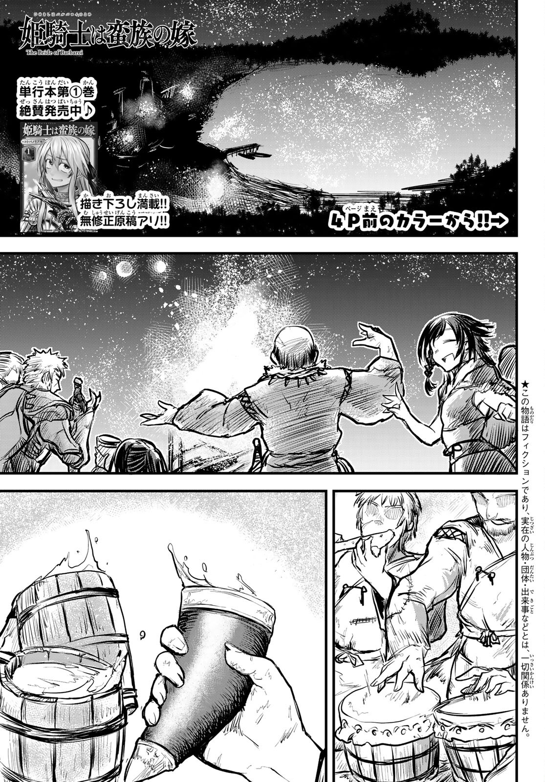 姫騎士は蛮族の嫁 第6話 - Page 5