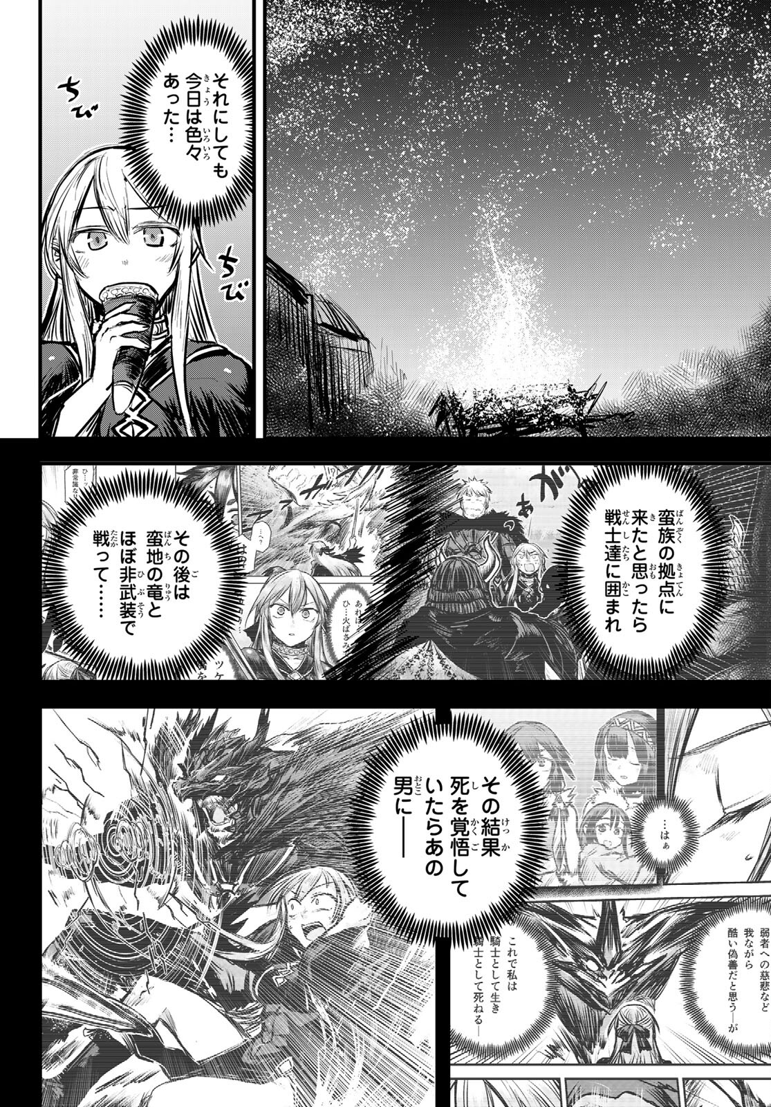 姫騎士は蛮族の嫁 第6話 - Page 8