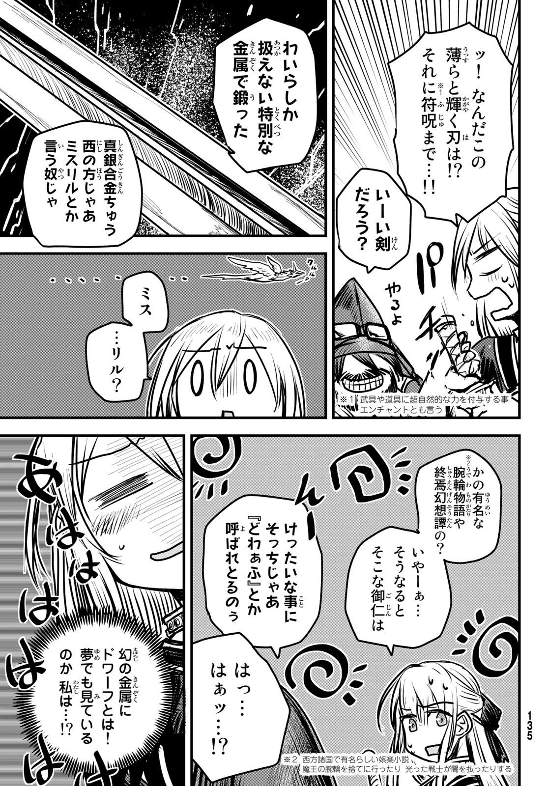 姫騎士は蛮族の嫁 第6話 - Page 18