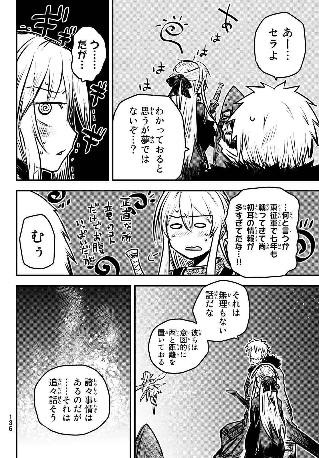 姫騎士は蛮族の嫁 第6話 - Page 18