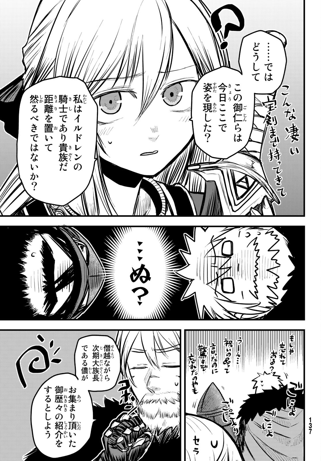 姫騎士は蛮族の嫁 第6話 - Page 19