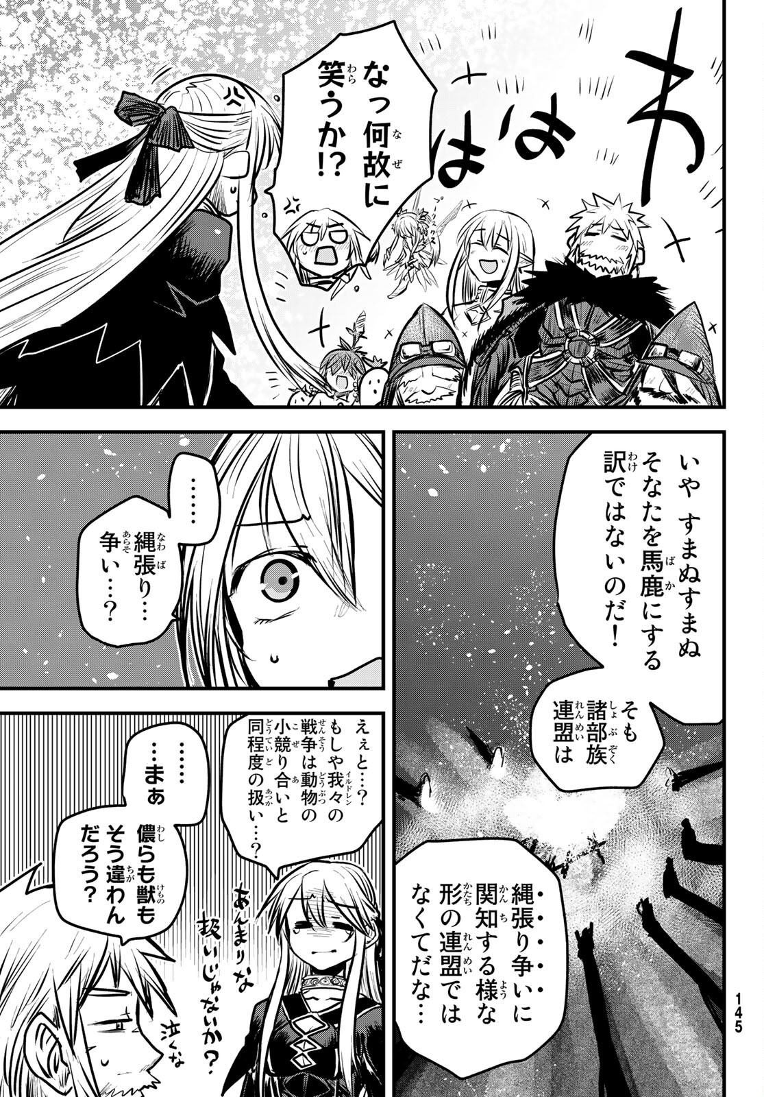 姫騎士は蛮族の嫁 第6話 - Page 28