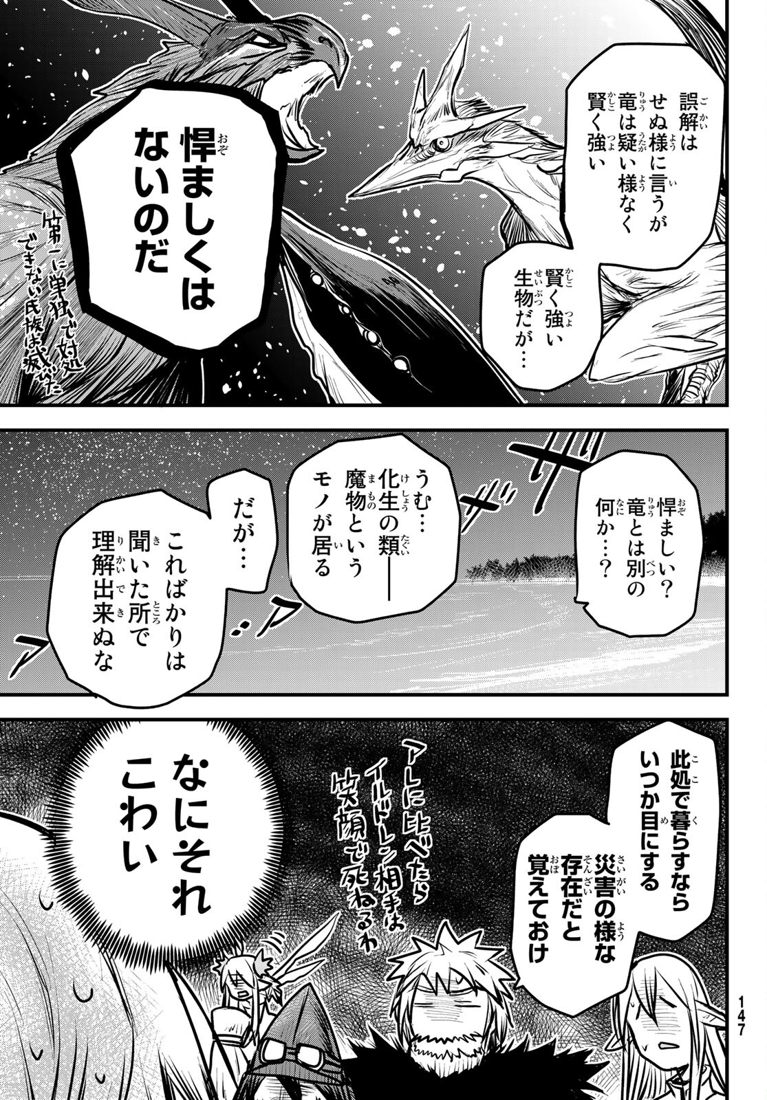 姫騎士は蛮族の嫁 第6話 - Page 30