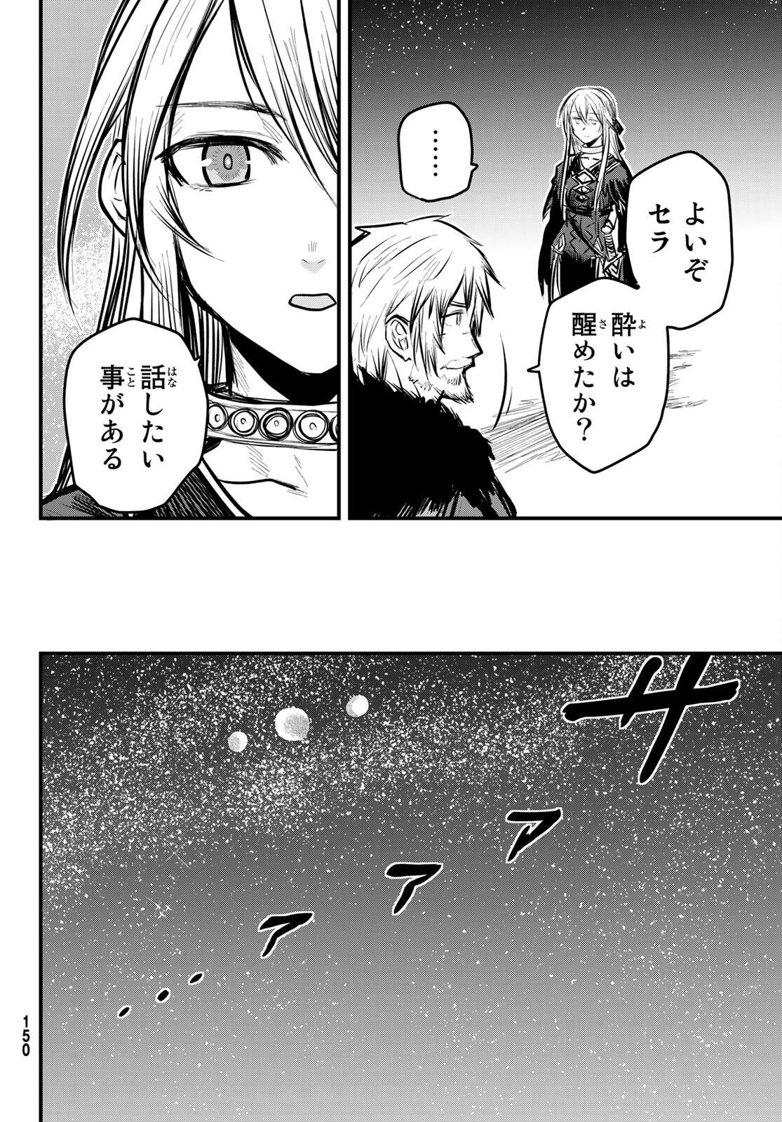 姫騎士は蛮族の嫁 第6話 - Page 32