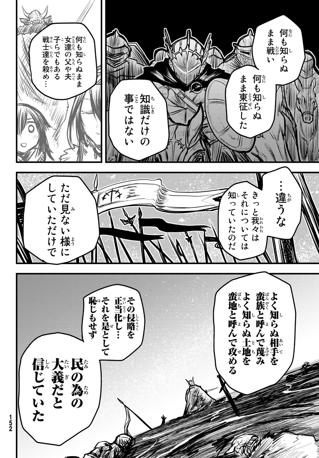 姫騎士は蛮族の嫁 第6話 - Page 35