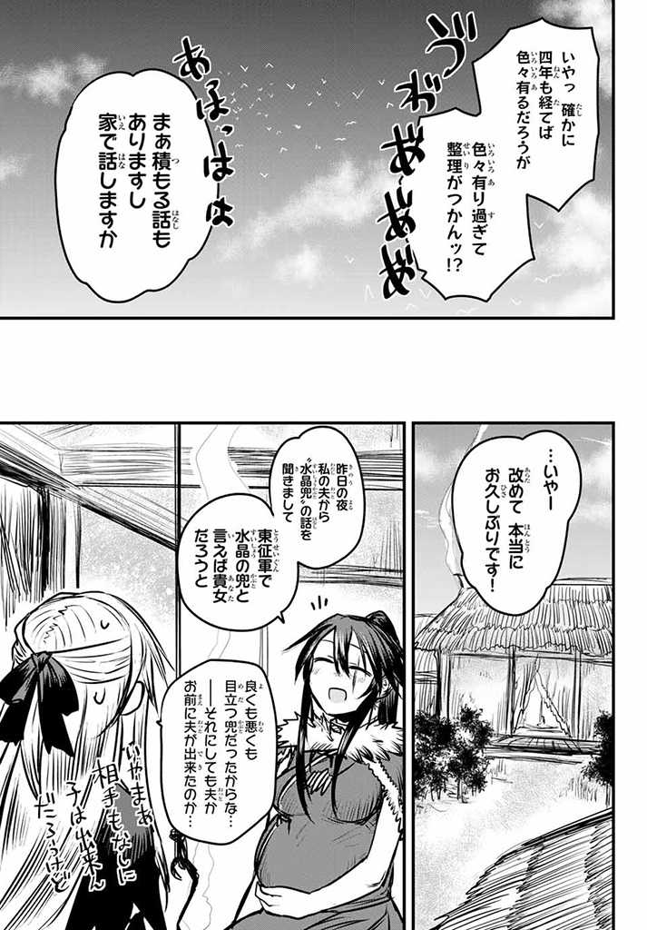 姫騎士は蛮族の嫁 第7.5話 - Page 1