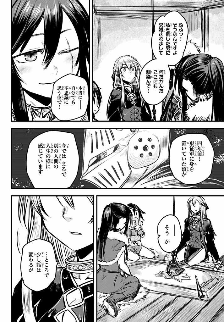 姫騎士は蛮族の嫁 第7.5話 - Page 2