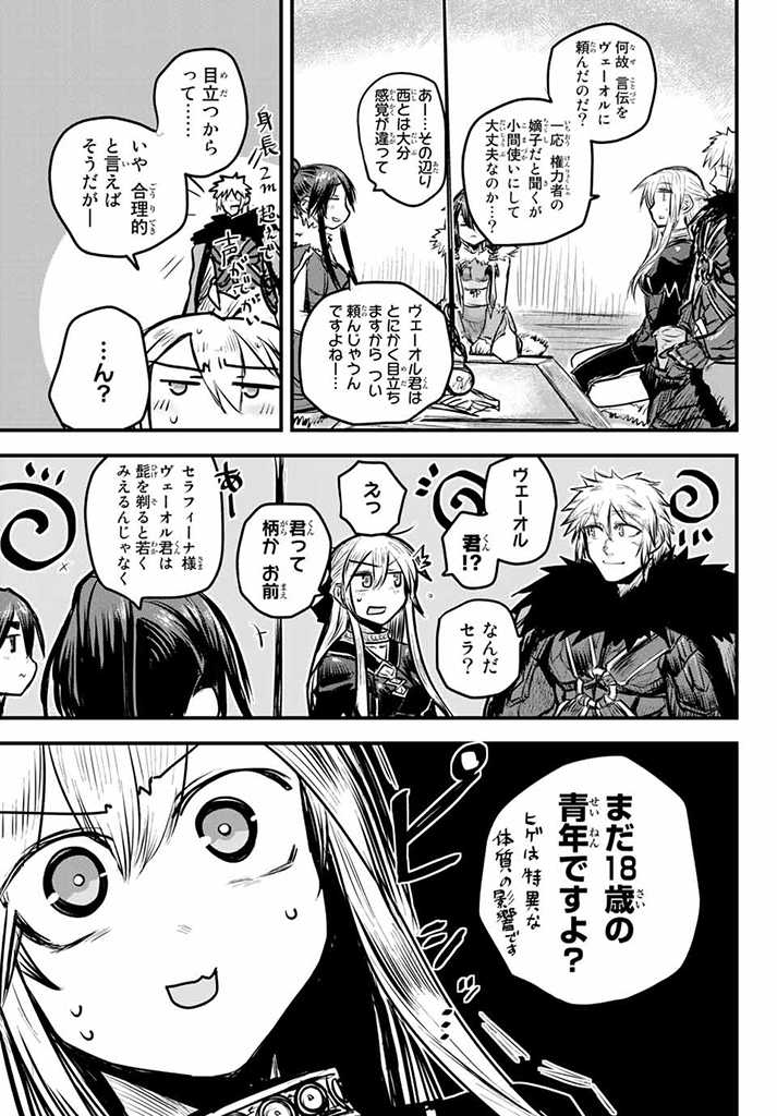 姫騎士は蛮族の嫁 第7.5話 - Page 3