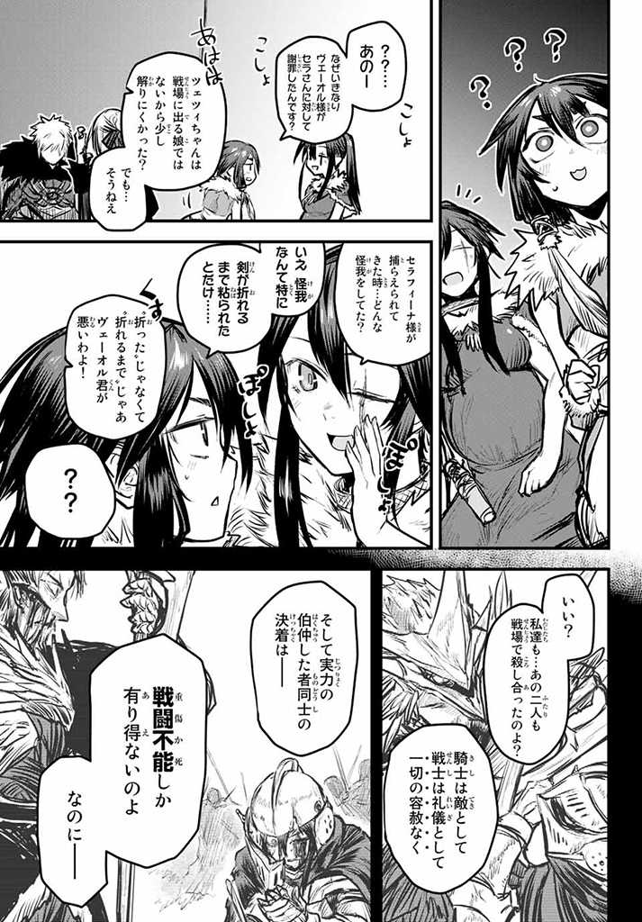 姫騎士は蛮族の嫁 第7.5話 - Page 10