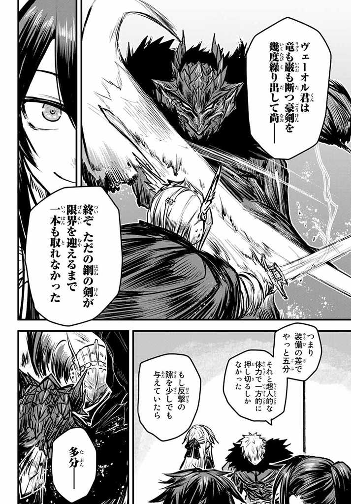 姫騎士は蛮族の嫁 第7.5話 - Page 10