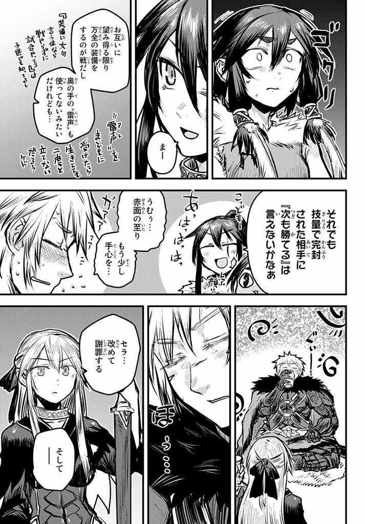 姫騎士は蛮族の嫁 第7.5話 - Page 12