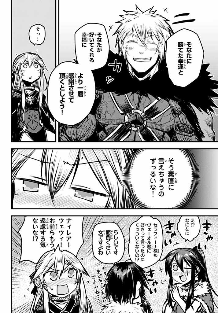 姫騎士は蛮族の嫁 第7.5話 - Page 13