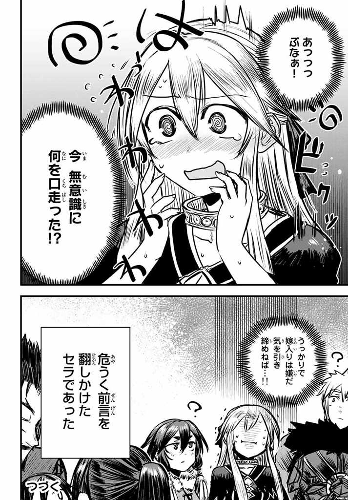 姫騎士は蛮族の嫁 第7.5話 - Page 16