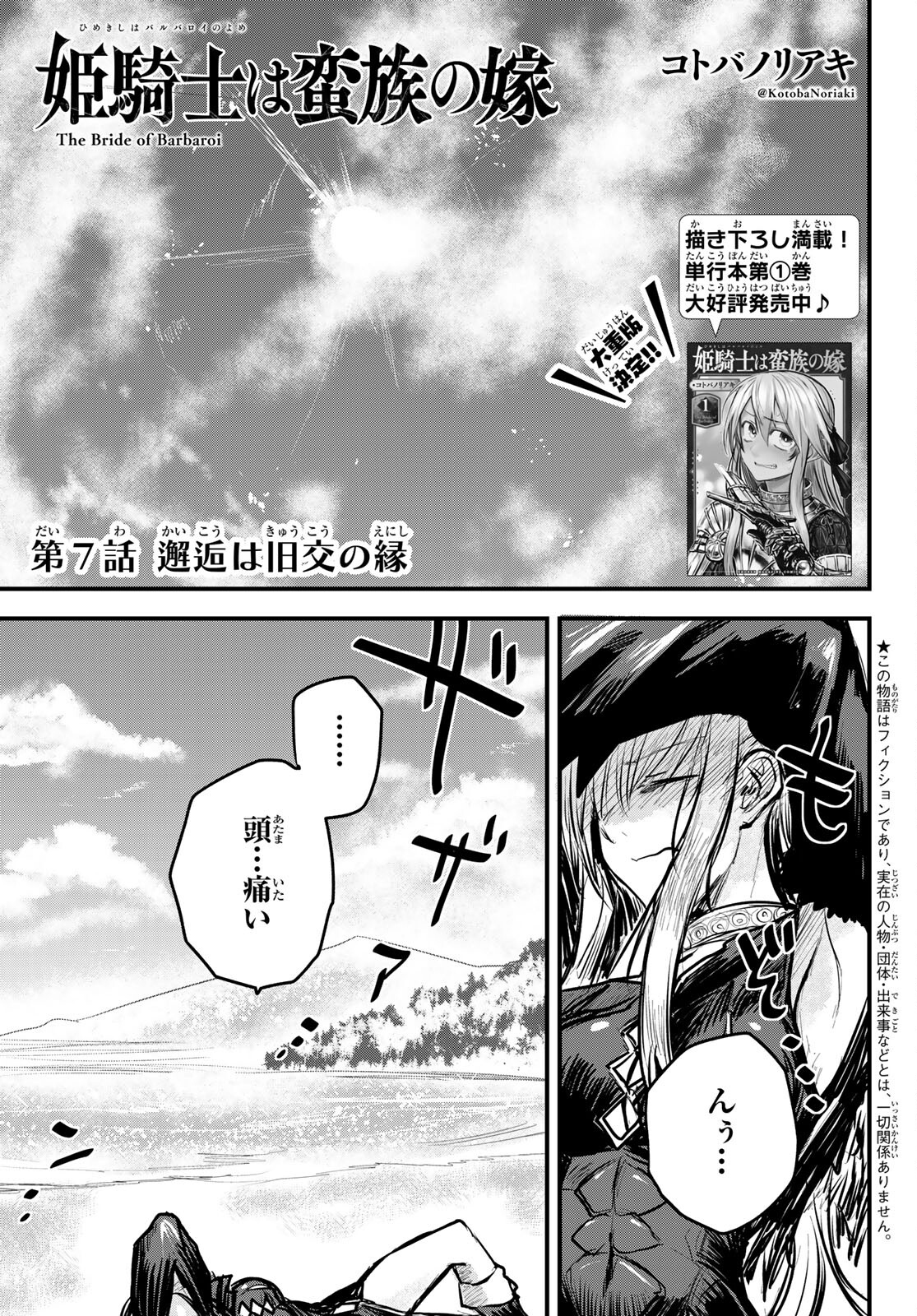 姫騎士は蛮族の嫁 第7話 - Page 2