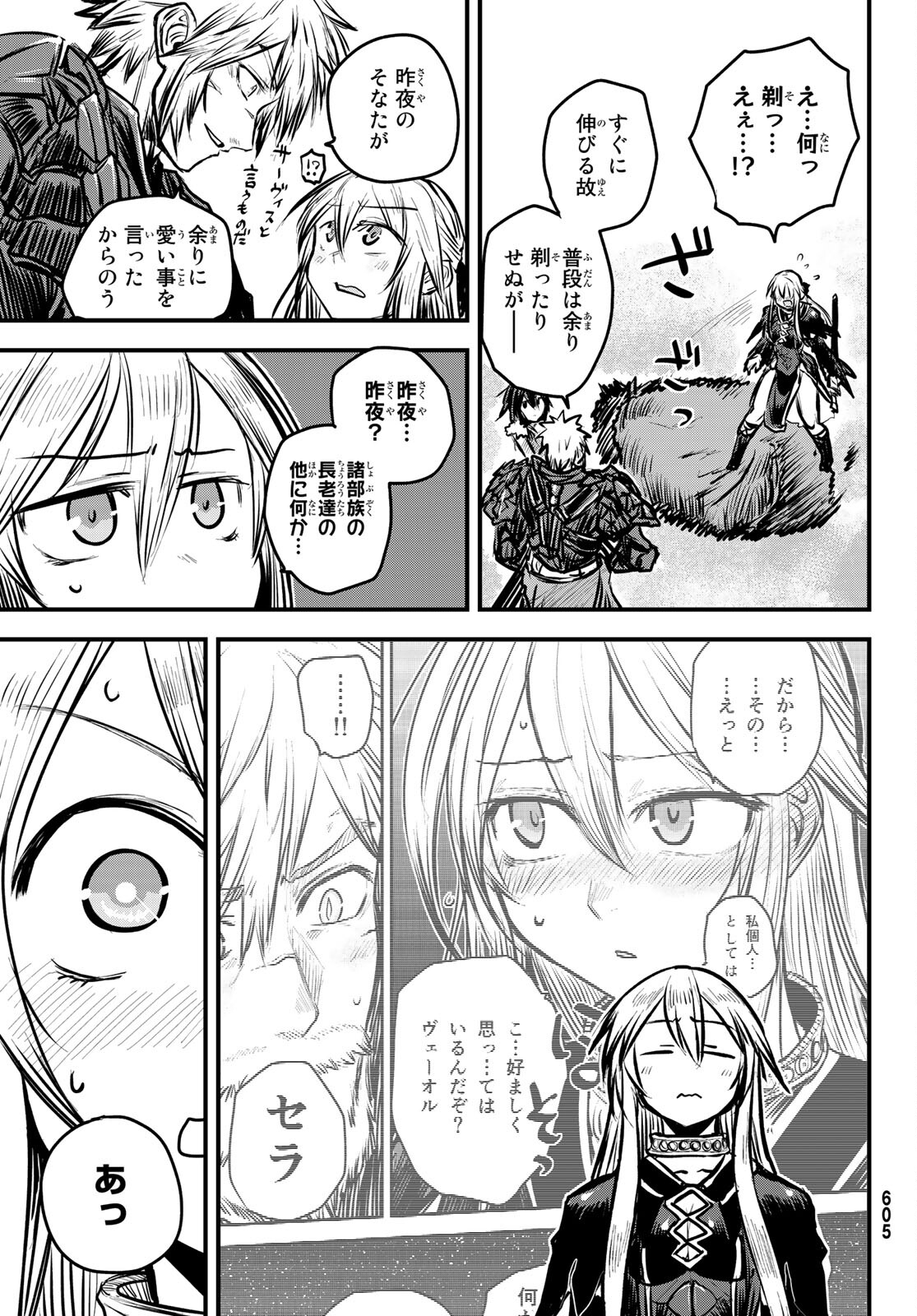 姫騎士は蛮族の嫁 第7話 - Page 7