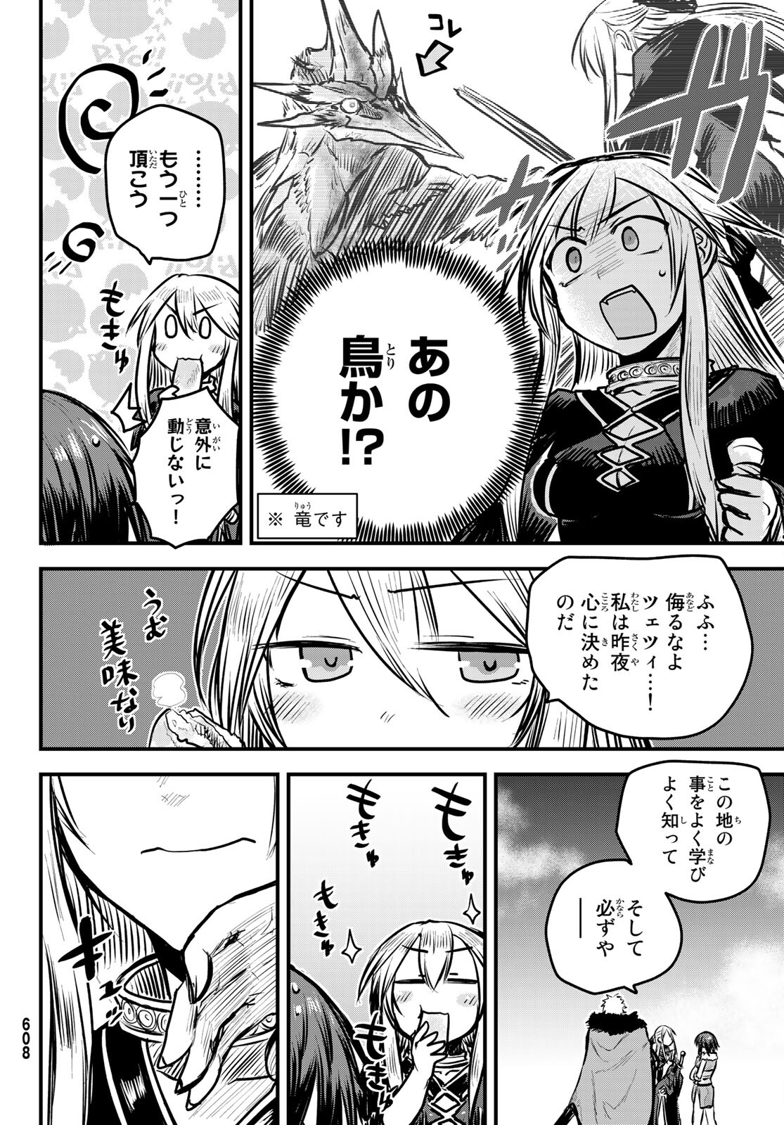 姫騎士は蛮族の嫁 第7話 - Page 10