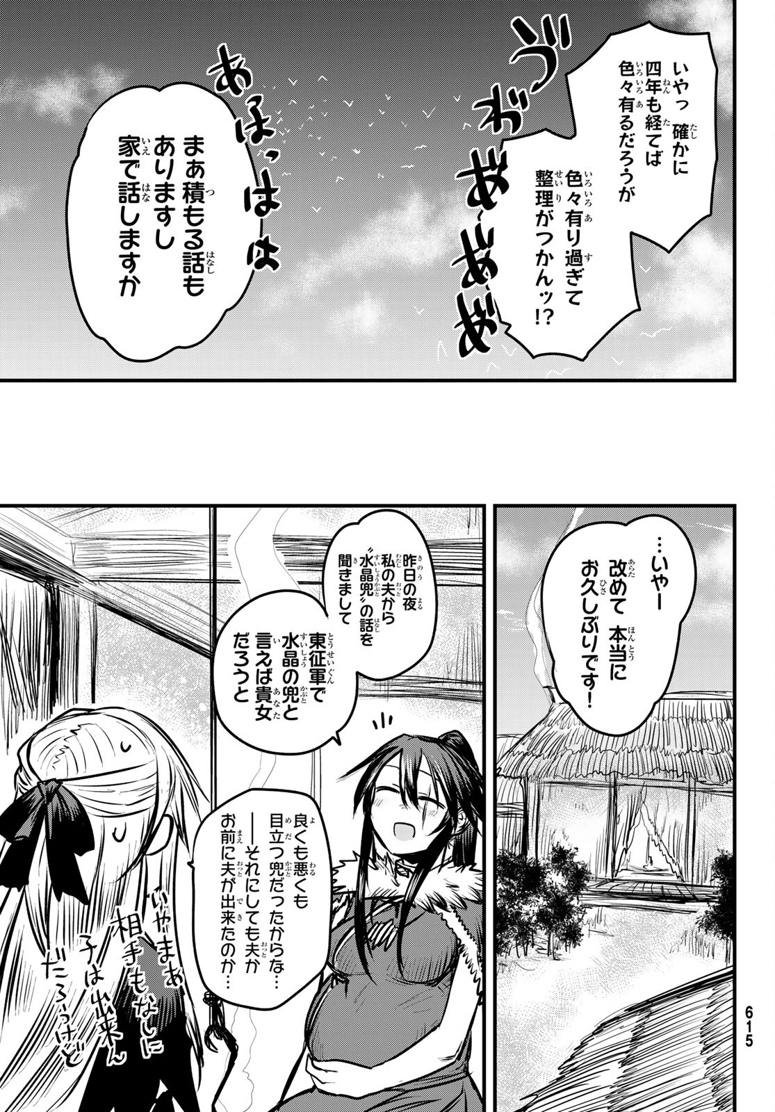 姫騎士は蛮族の嫁 第7話 - Page 18