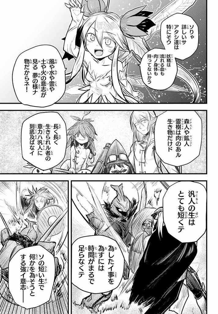 姫騎士は蛮族の嫁 第8.2話 - Page 6