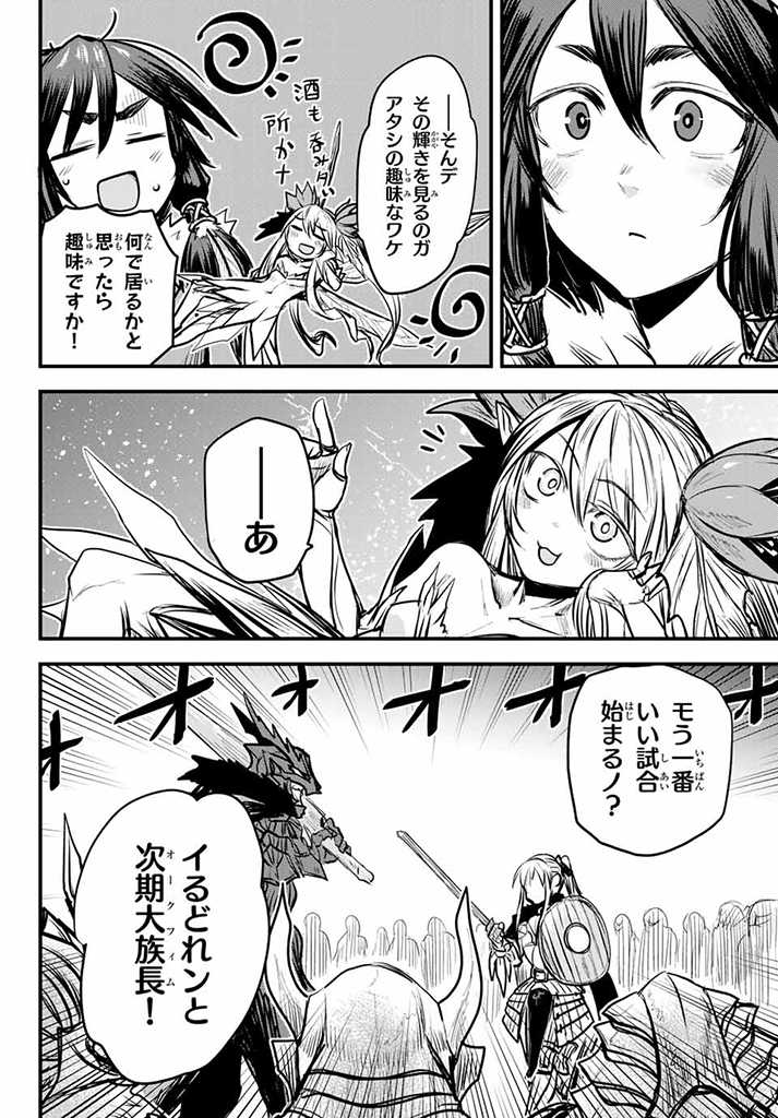 姫騎士は蛮族の嫁 第8.2話 - Page 9