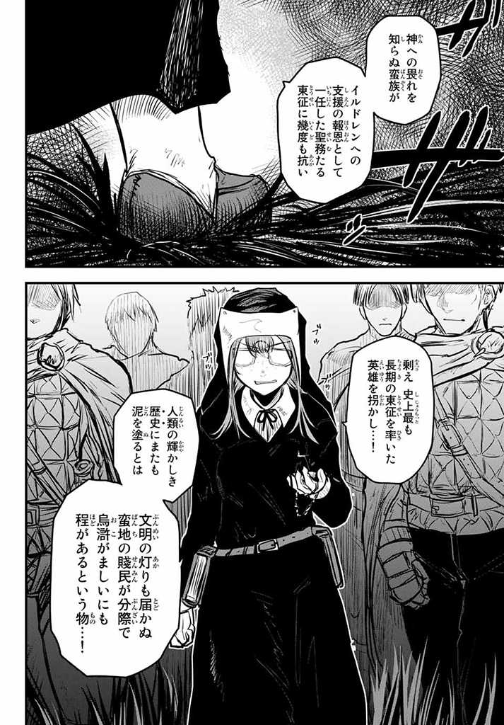 姫騎士は蛮族の嫁 第8.2話 - Page 17