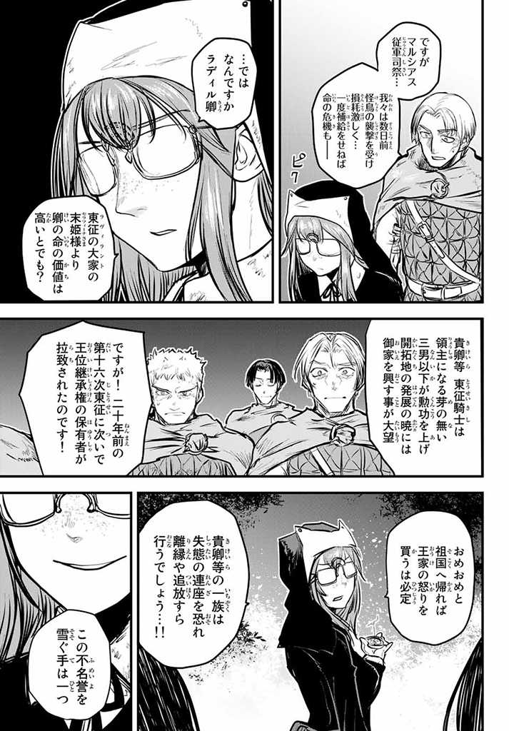 姫騎士は蛮族の嫁 第8.2話 - Page 18