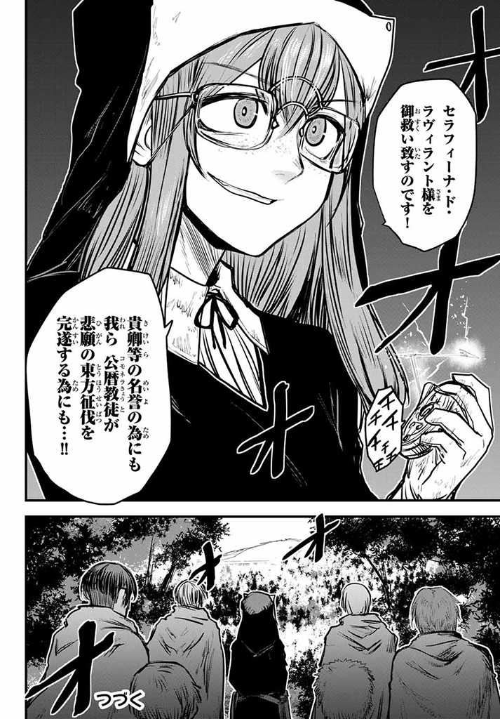 姫騎士は蛮族の嫁 第8.2話 - Page 19