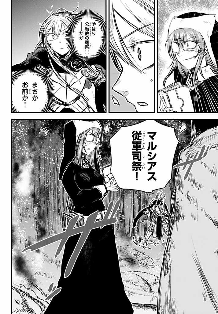 姫騎士は蛮族の嫁 第9.5話 - Page 3