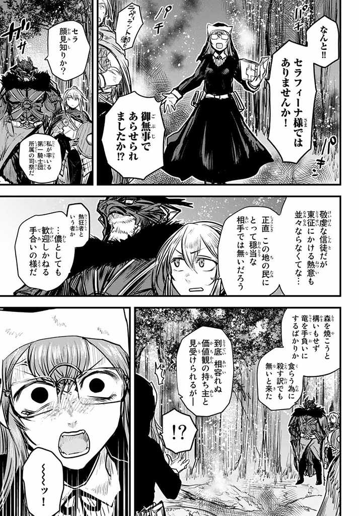 姫騎士は蛮族の嫁 第9.5話 - Page 3