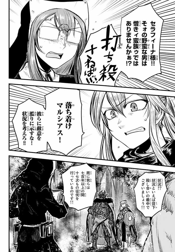 姫騎士は蛮族の嫁 第9.5話 - Page 5