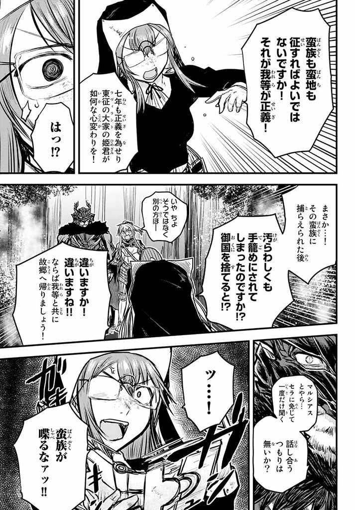 姫騎士は蛮族の嫁 第9.5話 - Page 6