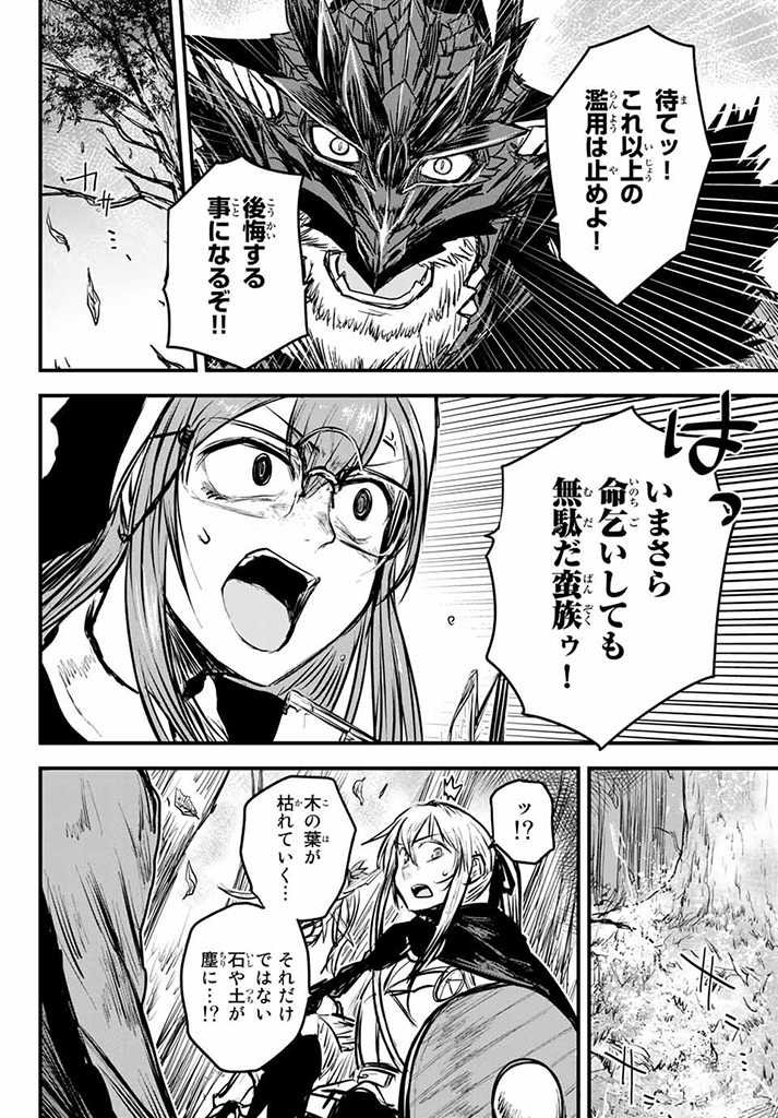 姫騎士は蛮族の嫁 第9.5話 - Page 13